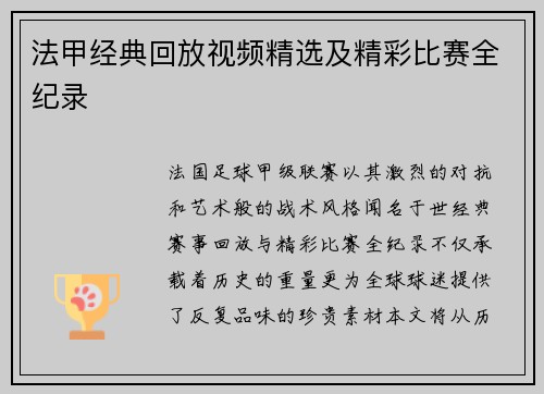 法甲经典回放视频精选及精彩比赛全纪录