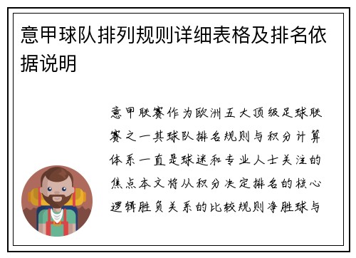 意甲球队排列规则详细表格及排名依据说明
